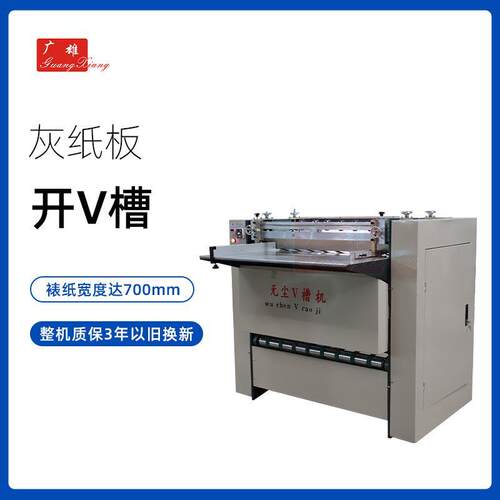 礼盒自动开槽机 灰板纸卡纸开V槽机器 相框木板自动啤机厂家直销