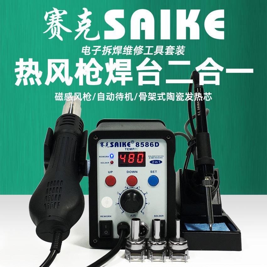 8586D数显热风枪焊台二合一调温拆焊电烙铁手机维修焊接工具