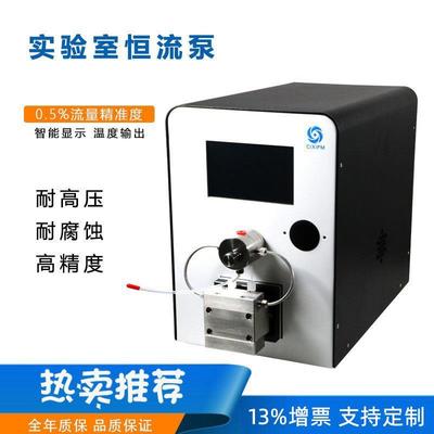 小型实验室恒流泵双柱塞定量循环平流泵高精度恒定流量泵色谱系统