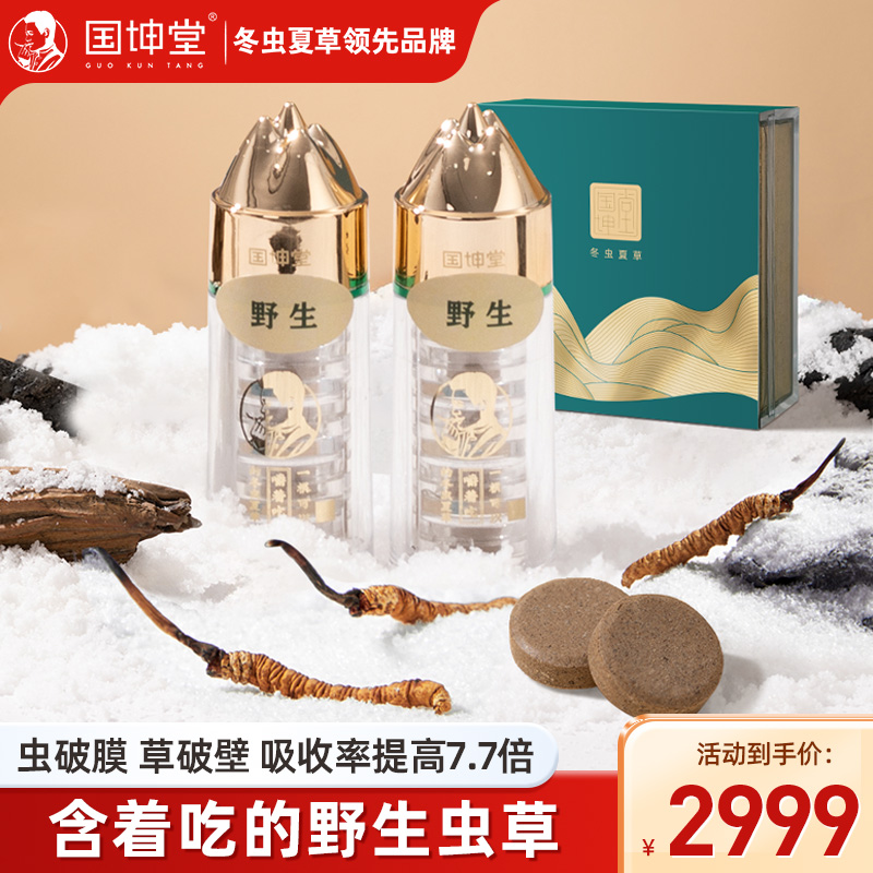 国坤堂野生冬虫夏草纯粹含片8片/瓶*2瓶 虫草补品滋补送礼礼盒装