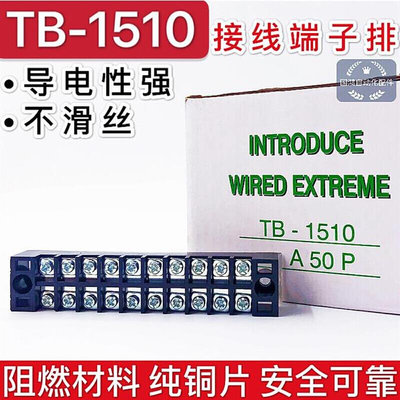 新款配电箱teb tb-g1510l日式接线端子排 固定式接线端子板 15a 1