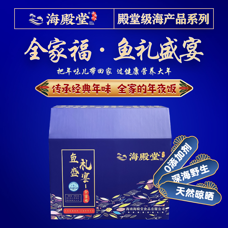 春节送礼海南海鲜礼盒装冷冻新鲜享福海鲜套餐年货大礼包水产组合