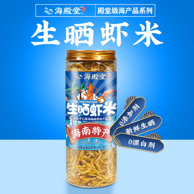 海殿堂榜一单品阳光生晒虾米海南特产淡干海虾海干货孕妇儿童宝宝