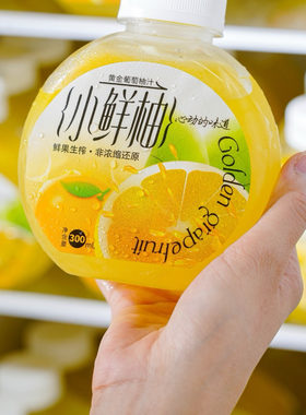 黄金葡萄柚果汁鲜榨 顺丰发货300g*6瓶 配料表干净