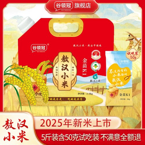 敖汉小米新米内蒙正宗金苗K1 2.5kg/袋+50g试吃装