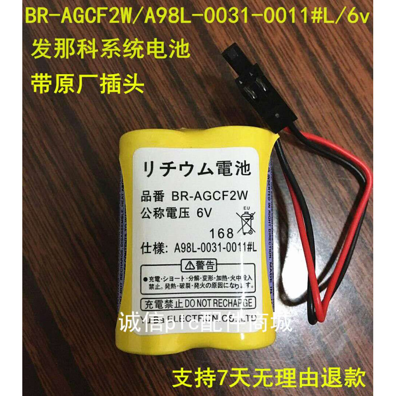 原装发那科系统电池BR-AGCF2W/6V加工中心锂电池A98L-0031-0011#L