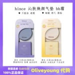 韩国hince沁肤气垫哑光雾霾蓝磨砂珍珠网面控油遮瑕持久服帖轻薄