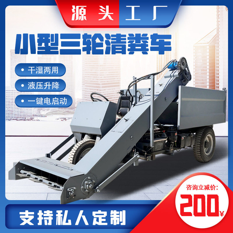 堆积厚层粪便清粪车养殖场流淌粪铲粪车液压自卸粪箱三轮扒粪车