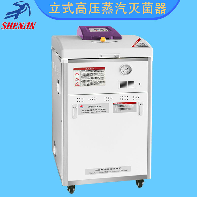 申安LDZF-50L-I立式高压蒸汽灭菌器