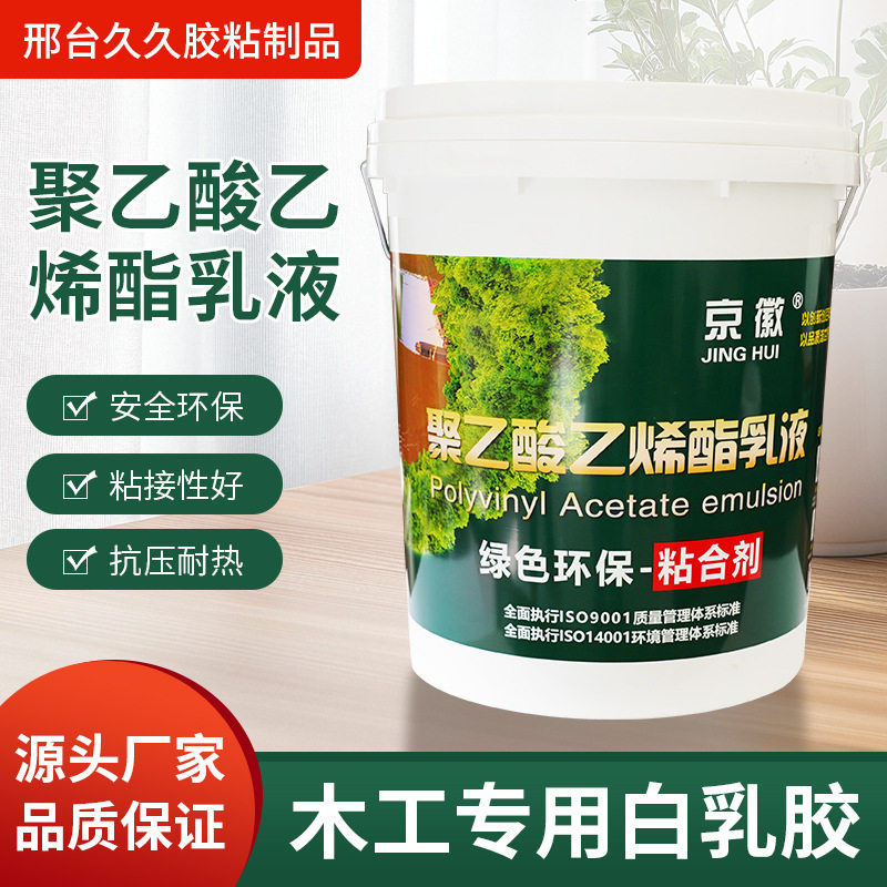 聚乙酸乙烯酯乳液240压板白乳胶室内门柜白胶木工胶压门胶木专用