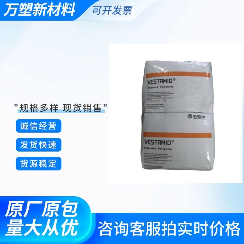 赢创德固赛PA12L-GF15玻纤料