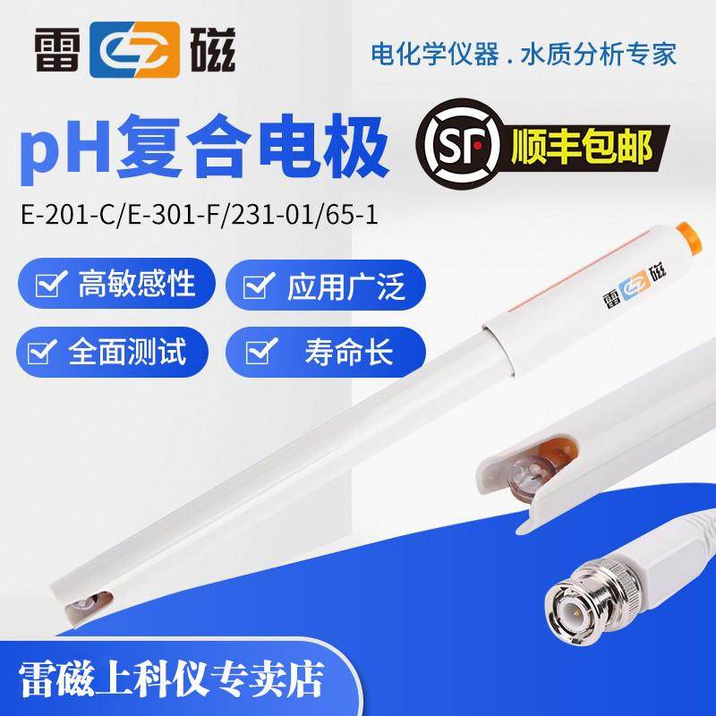 上海雷磁pH复合电极E-201-C-F酸度计E-301-F可充式实验室ph计探头