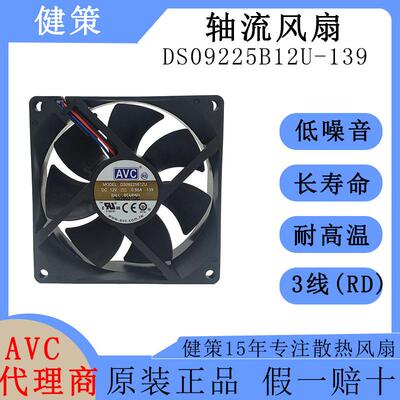avc奇宏9225散热风扇DS09225B12U-139低功耗低噪音12V轴流风扇