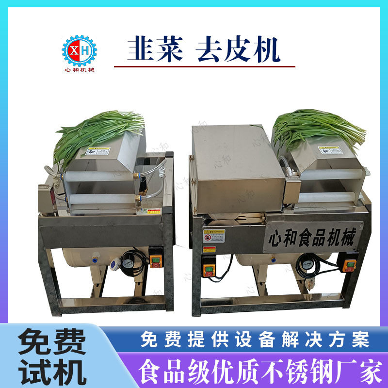 心和韭菜去皮机自动感应韭菜去泥机大葱吹皮机摘韭菜机器源头厂家图片