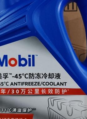 防冻液-45℃红色4L