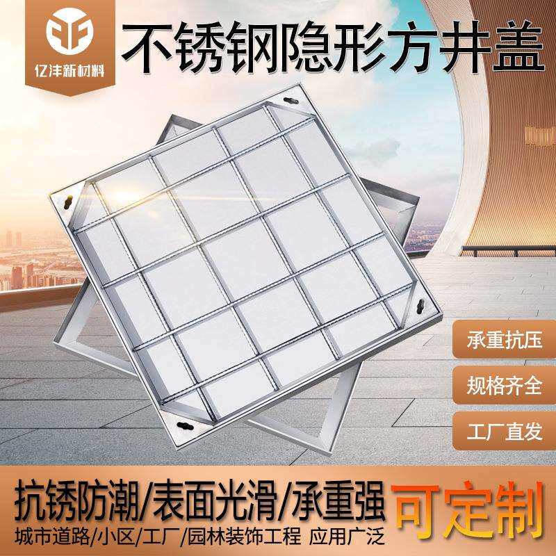 304不锈钢隐形井盖方形电力800装饰雨水窨井盖不锈钢井盖