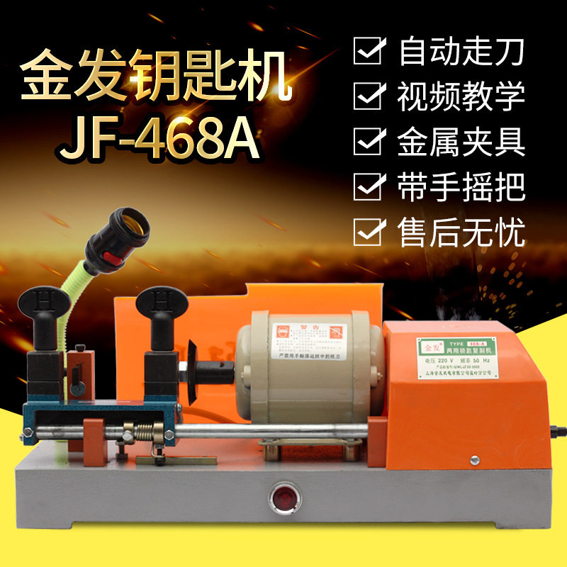 金发468A卧式电子配钥匙机器全自动配锁匙机家用侧面开齿割牙花