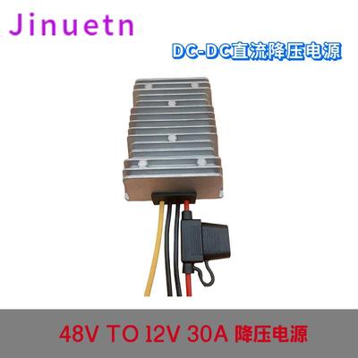 48V转12V30A电源转换器18-75V降12V车载电源降压器光伏DC带保险丝