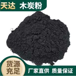 高纯度木炭粉水烟炭原料竹炭粉耐烧果木炭粉商用家用现货
