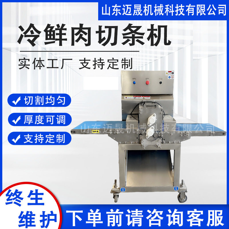 多功能微冻肉切条机五花肉切条机鲜肉切条设备鸡胸肉鸭胸切条机