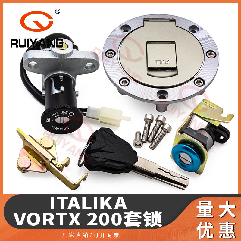 适用ItalikaVortx200套锁油箱盖电门锁坐垫锁点火开关套锁套件