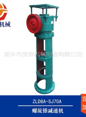 质量稳定品质优良ZLZ8螺旋锥齿轮减速机