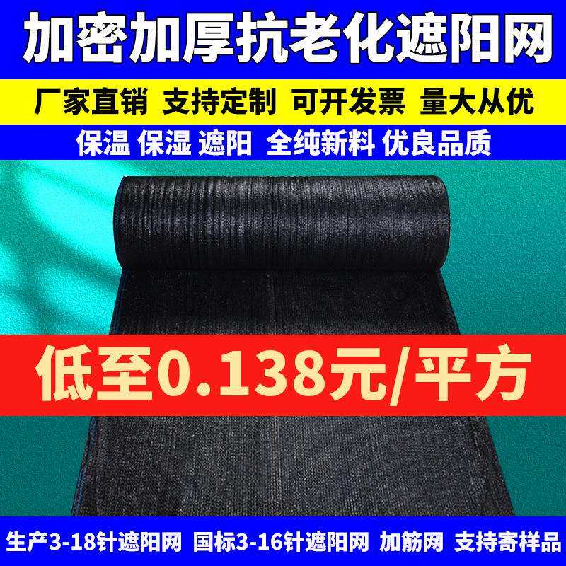黑网遮阳网防晒网隔热耐用抗老化加密加厚农用大棚专用太阳遮阴网
