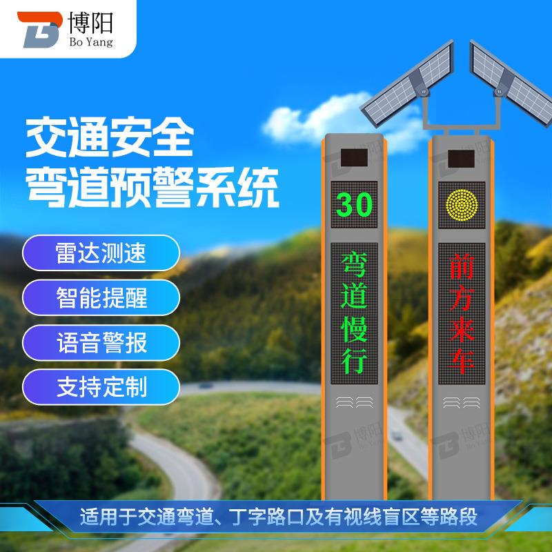 太阳能测速雷达弯道预警反馈屏安全预警led屏岔路口盲区预警系统