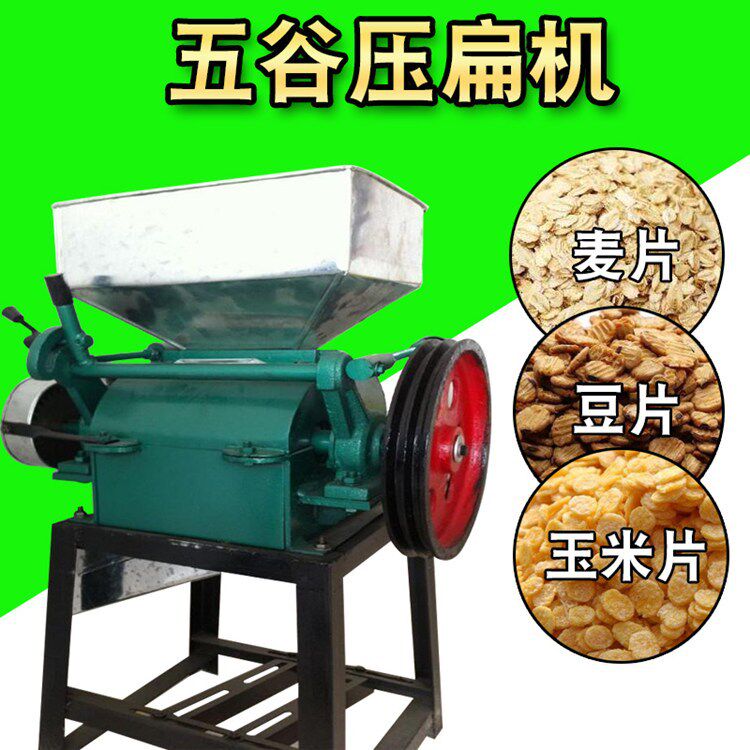 五谷杂粮挤扁压扁机两相电三相电粮食破碎机磕瓣机