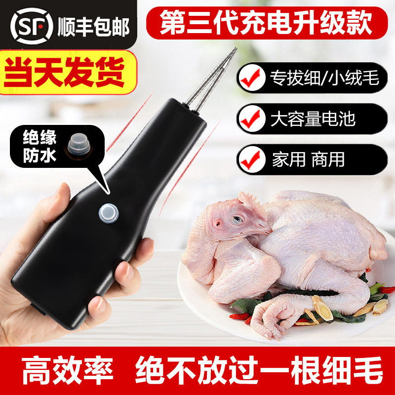 拔毛神器鸡毛鸭毛电动去杀鸭鹅家禽脱毛机拔毛机拨鸭毛手持家商用