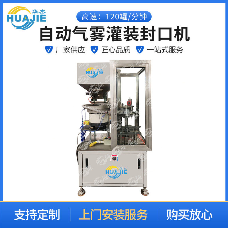 厂家直供自动气雾灌装封口机除臭剂空气清新剂灌装封口机可定 制