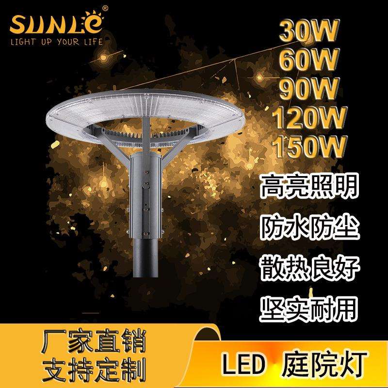 直销LED庭院灯30W60W90W120W150W高亮小区公园庭院草坪照灯