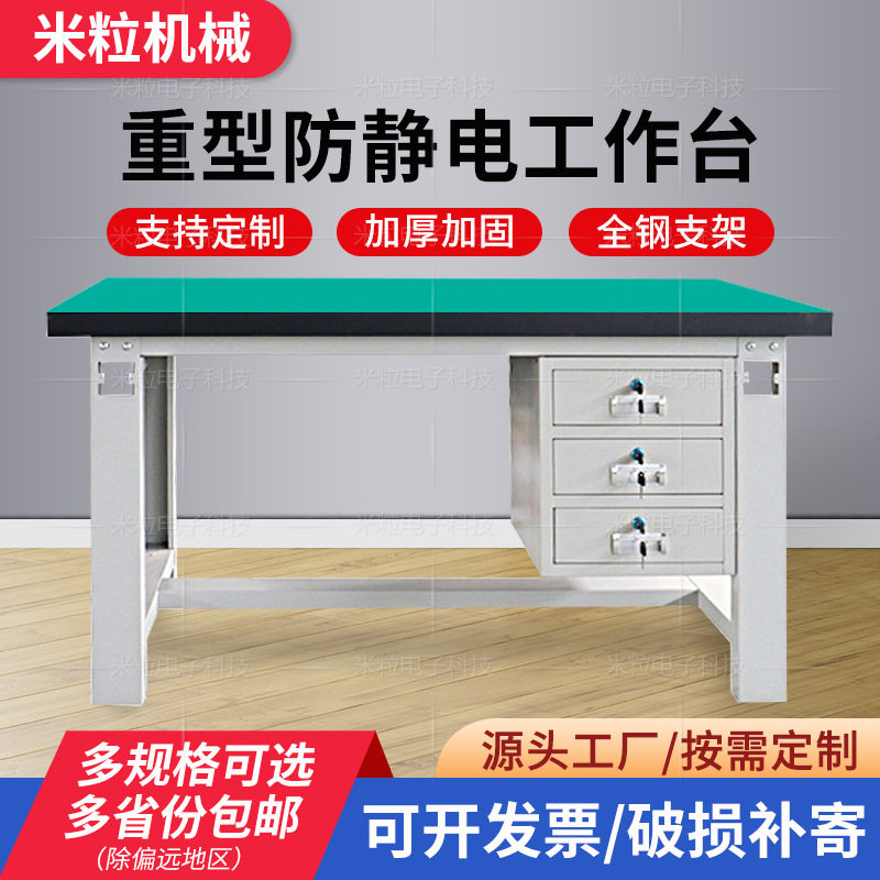 厂家直供重型防静电工作台桌带抽屉车间工厂操作台打包维修桌批发