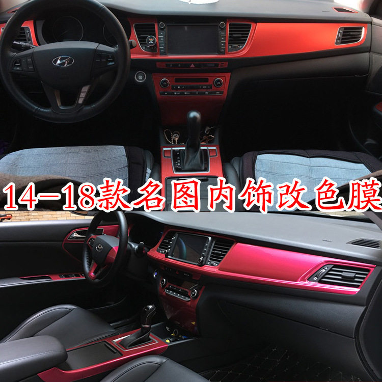 适用于14-19款现代名图改装内饰贴纸中控排挡装饰碳纤维汽车贴膜
