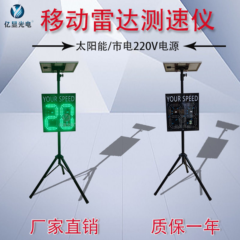 出口太阳能速度高速限超速车辆速显示屏移动抓拍反馈牌雷达测速仪