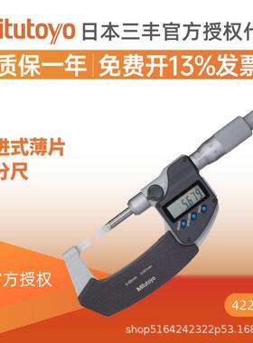 Mitutoyo三丰422系列直进式薄片千分尺422-230-30422-260-30