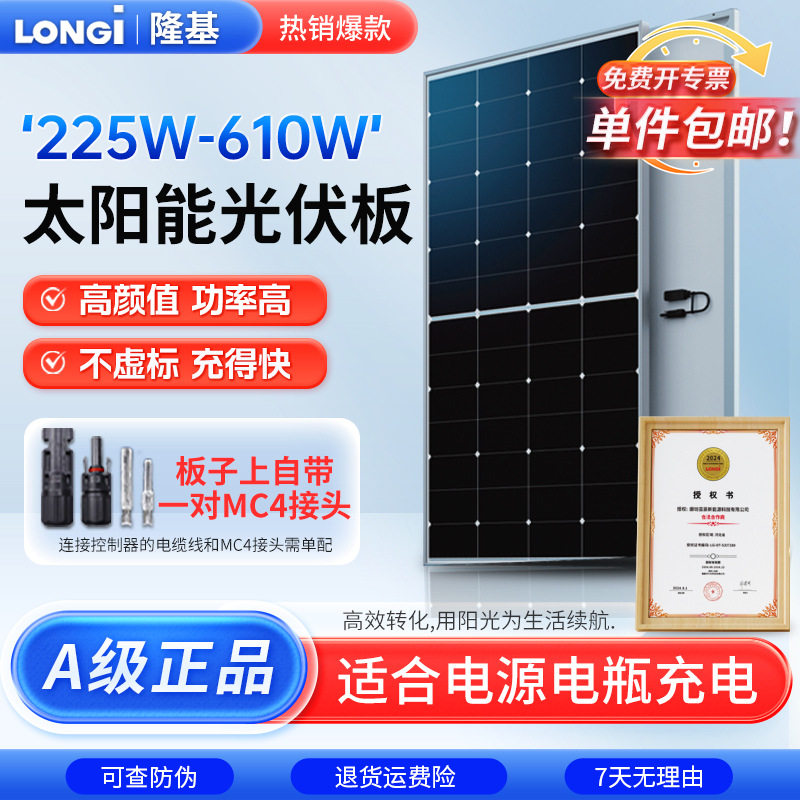 隆基太阳能光伏板发电板225-610W离网房车改装充12/24V电瓶蓄电池