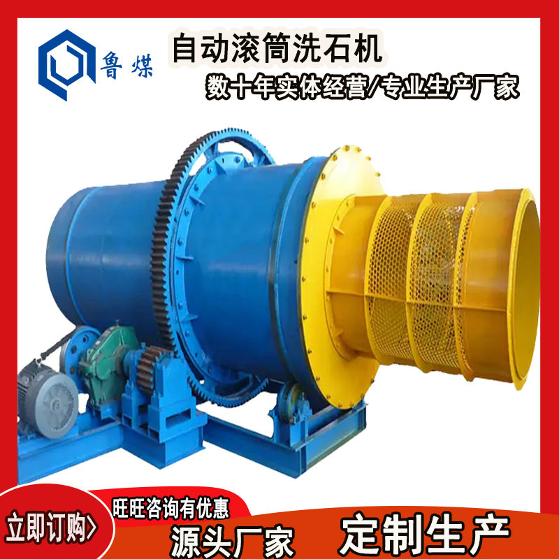 柴油滚筒式筛沙机洗矿筛分一体机圆筒洗矿自动 滚筒洗石机