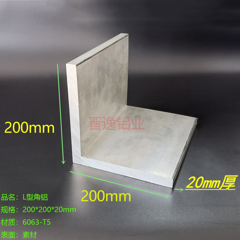 特厚角铝200*200*20mm等边角铝6063铝合金角铝90度L型直角铝型