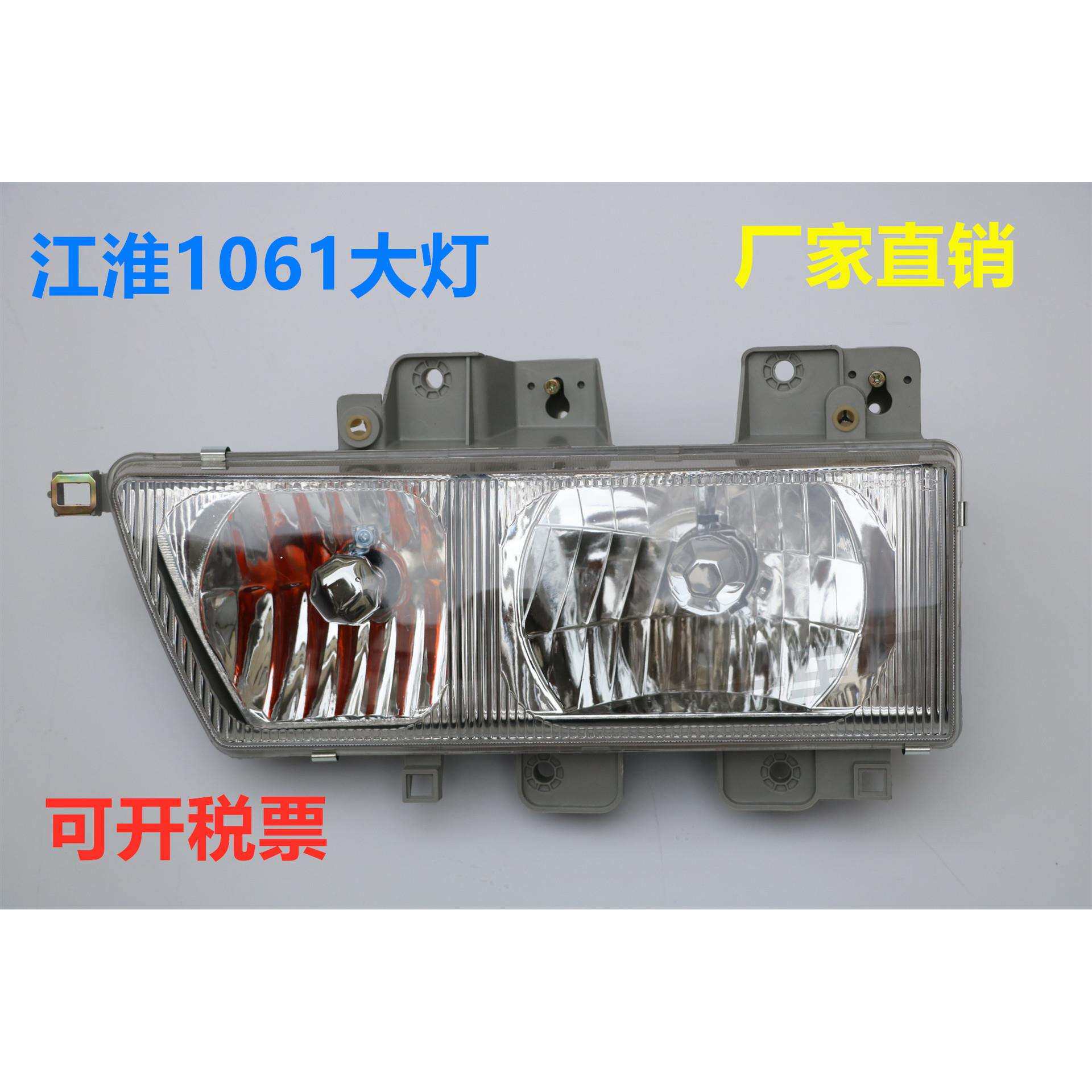江淮JAC货车前大灯好运/康铃/小微/骏铃/帅铃大灯直销