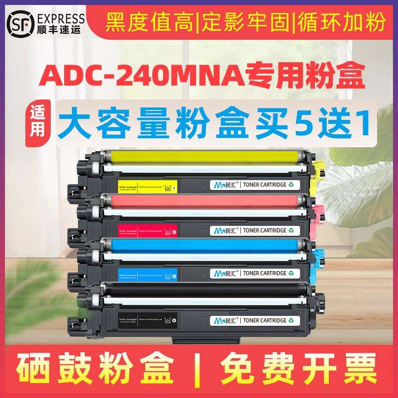 民汇适用震旦ADC-240MNA粉盒ADC-240MNA打印机一体机墨盒ADDT-240