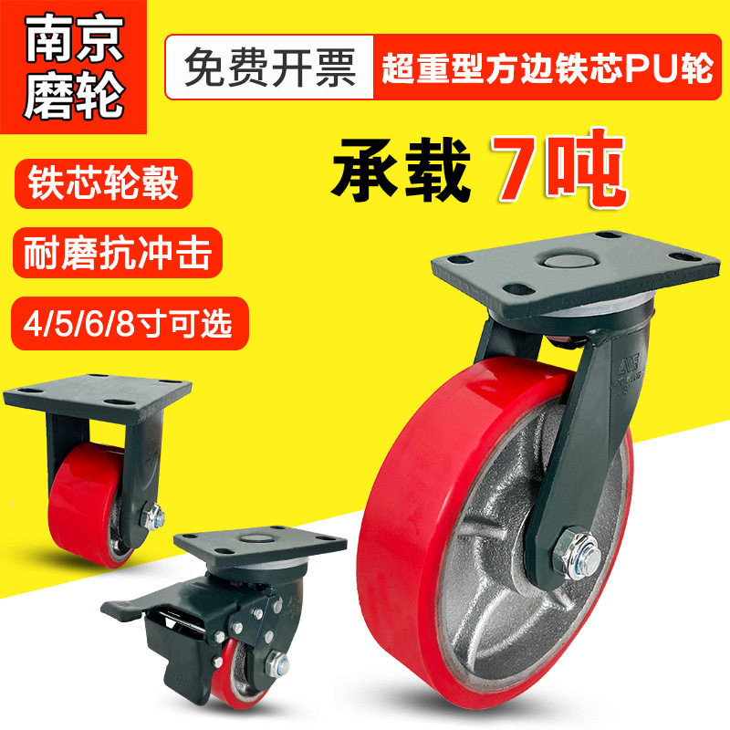 万向轮重型7吨铸铁芯PU耐磨承载重4/5/6/8寸龙门架工业超重型脚轮