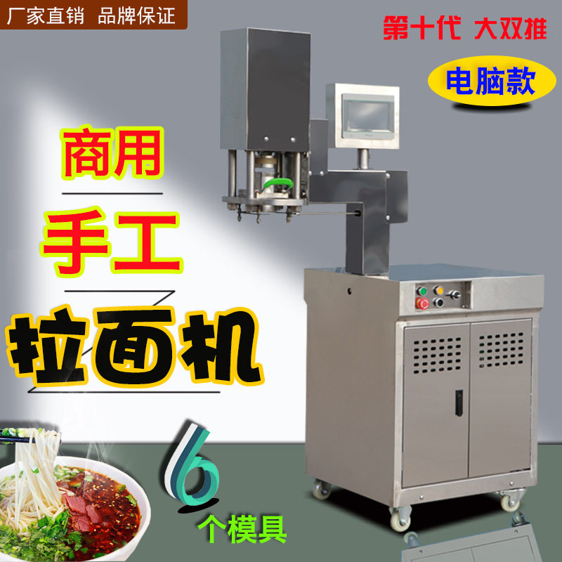 兰州拉面机厂家直销智能新型全自动拉面机快速自动断面饸烙面条机图片