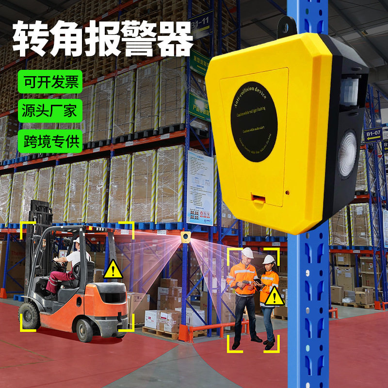 堆垛车货架拐角盲区防撞提示器叉车行人仓库直角红外声光报警器