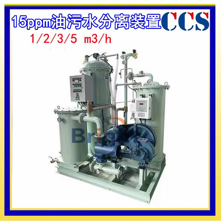 新标准1/2/3/4/5吨船用油水分离器15ppm舱底油污水处理装置CCS