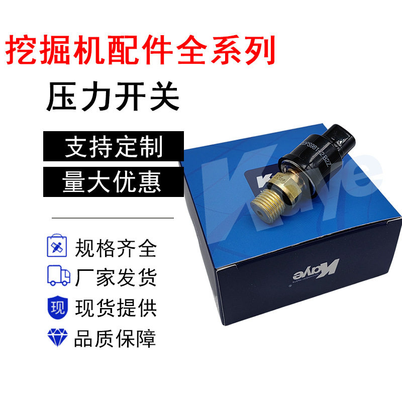 挖机配件现代R220-5/215-7/225-7/220-9压力开关31E5-40500