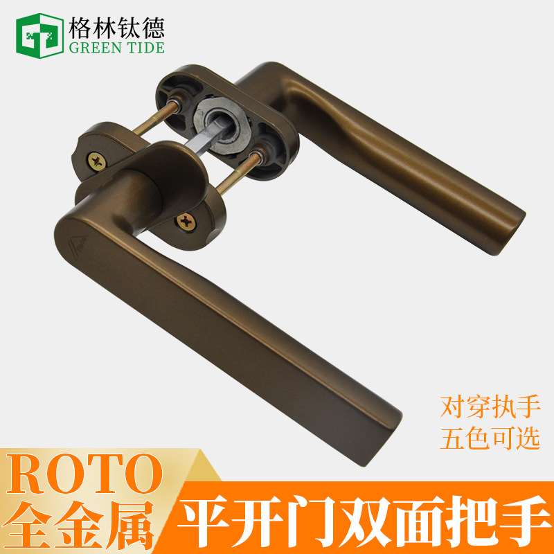 Roto对穿双面传动执手铝包木门塑钢加厚实心把手平开推拉门锁扣