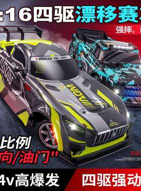 专业高速漂移车四驱遥控1:16全比例RC赛车平跑灯光男孩玩具