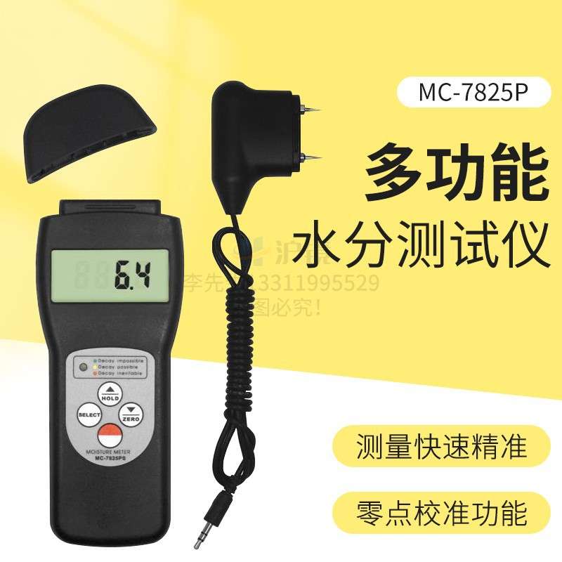 检测木材或木质纤维类物质含水量的水分仪MC-7825P