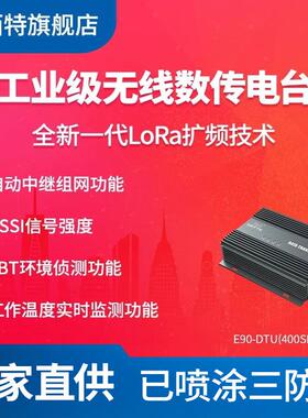 LoRa扩频DTU无线数传电台RS232/485无线通讯2W大功率中继组网